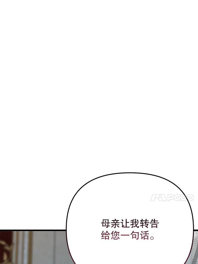 《圣女大人已黑化》47.从未讨厌过您 第134页