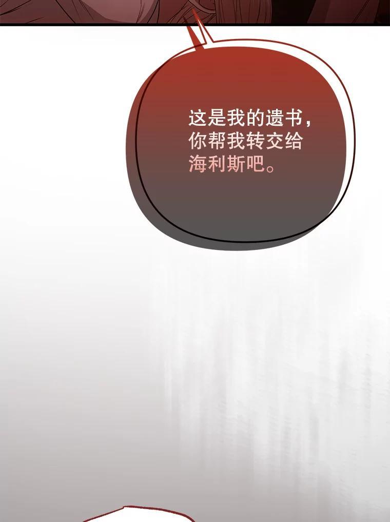 《圣女大人已黑化》47.从未讨厌过您 第18页