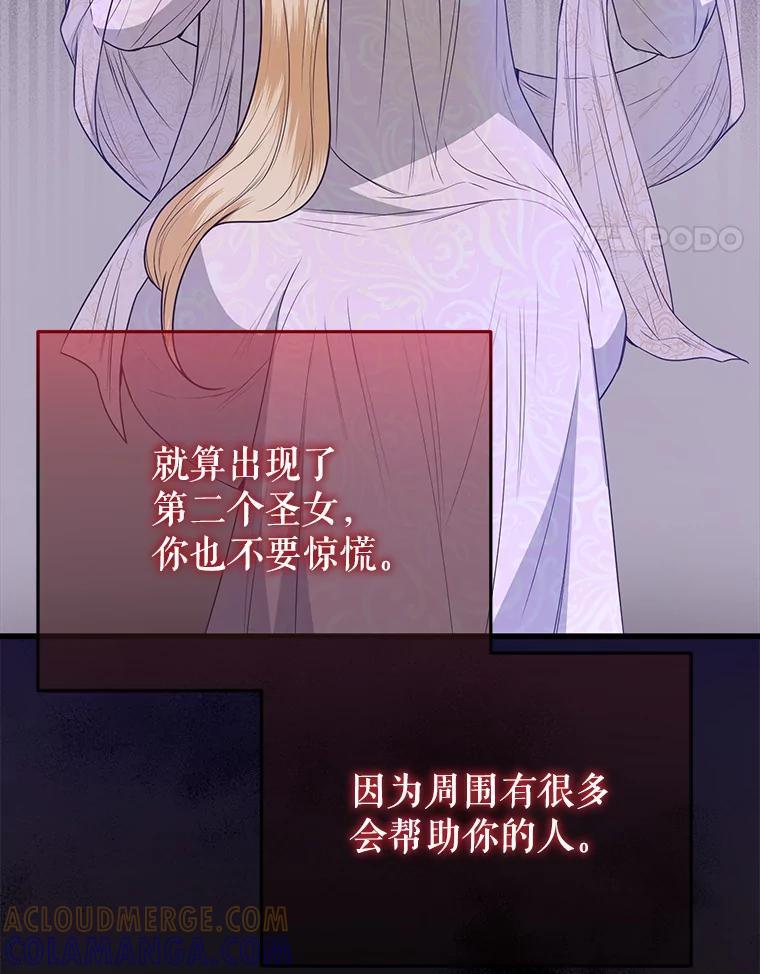 《圣女大人已黑化》47.从未讨厌过您 第81页