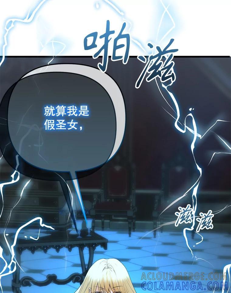 《圣女大人已黑化》47.从未讨厌过您 第45页