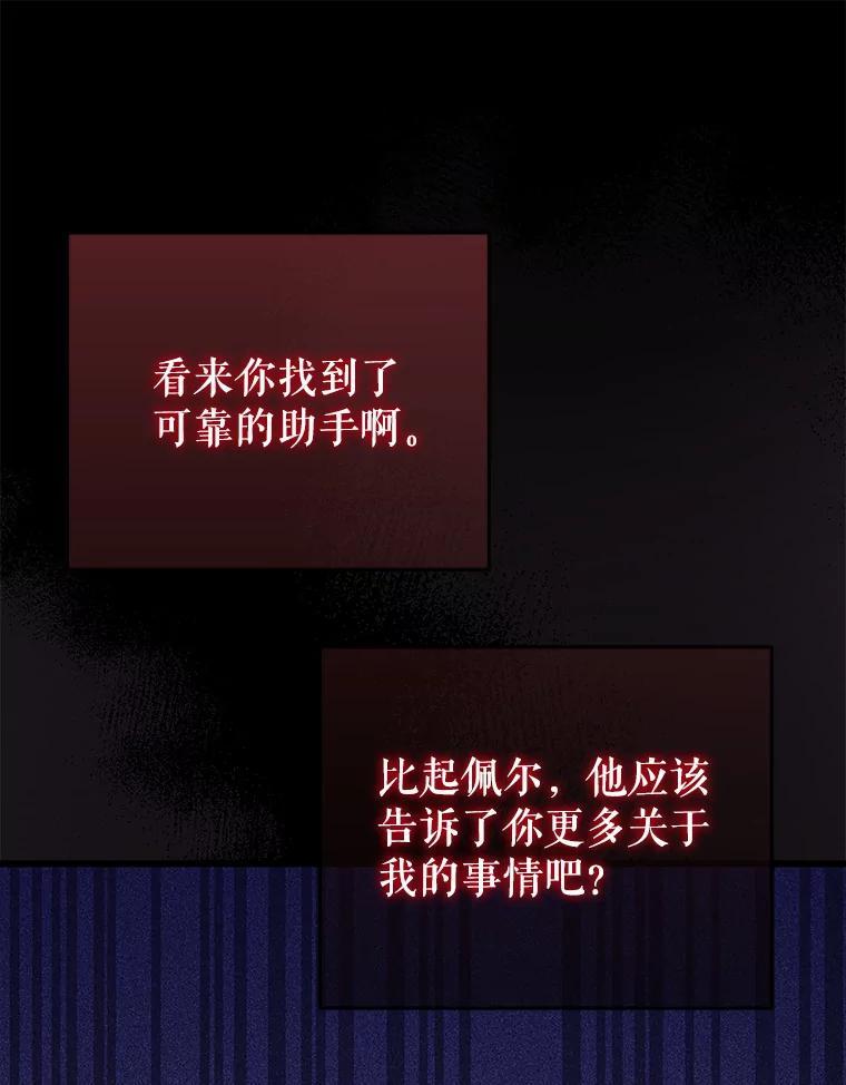 《圣女大人已黑化》47.从未讨厌过您 第79页