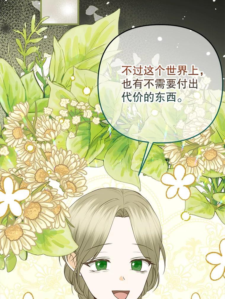 《圣女大人已黑化》47.从未讨厌过您 第66页