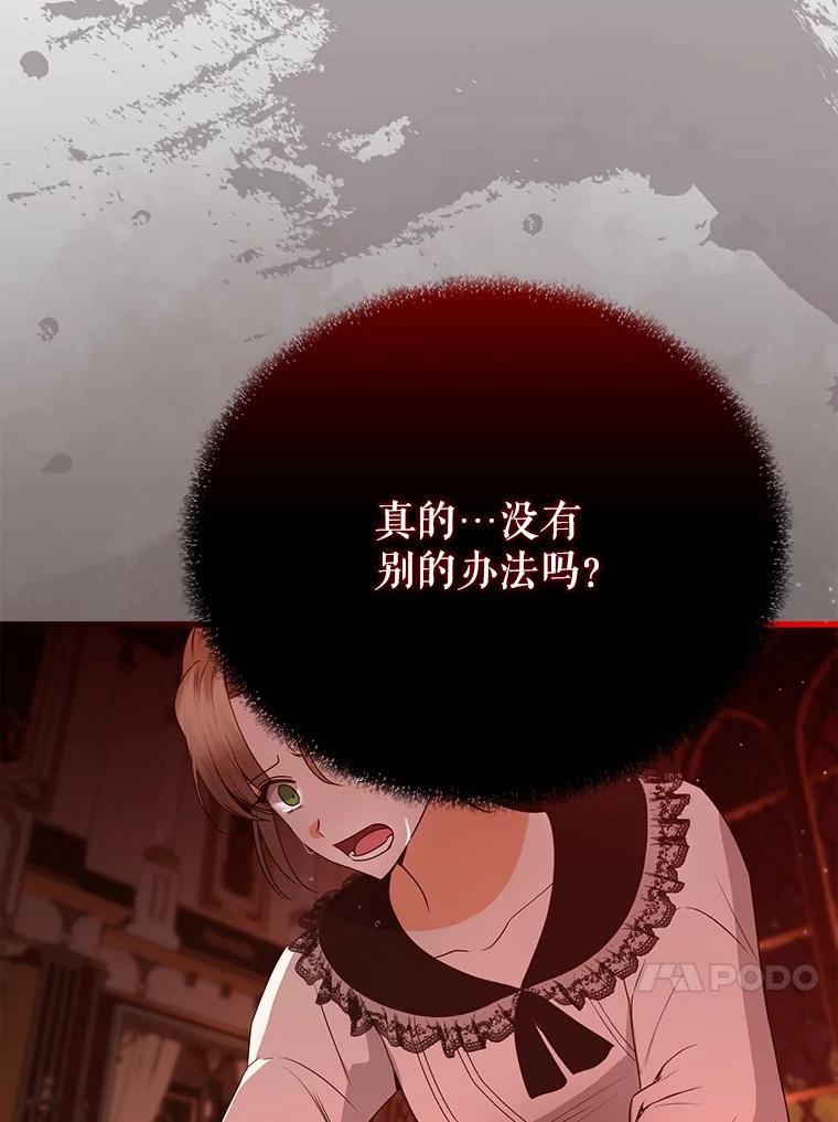 《圣女大人已黑化》47.从未讨厌过您 第23页