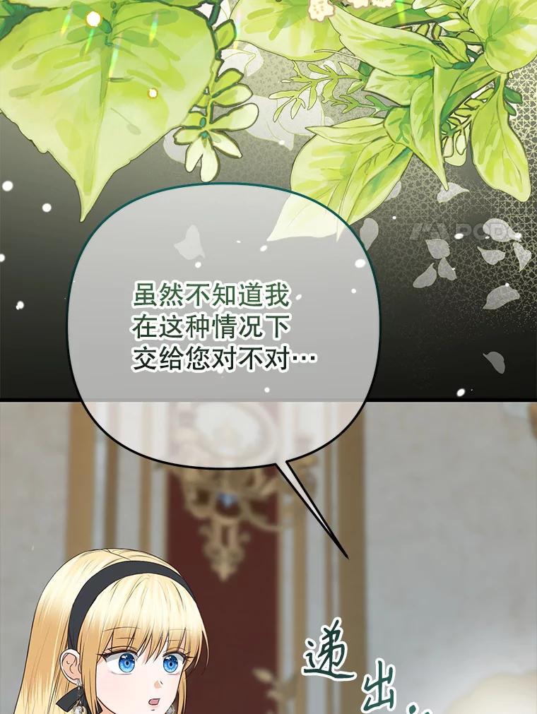 《圣女大人已黑化》47.从未讨厌过您 第68页