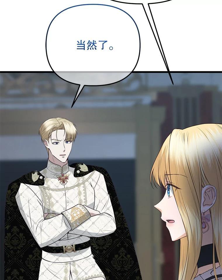 《圣女大人已黑化》47.从未讨厌过您 第119页