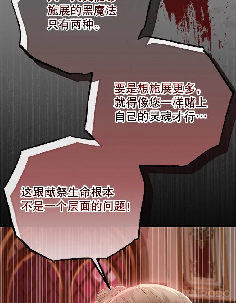 《圣女大人已黑化》47.从未讨厌过您 第11页