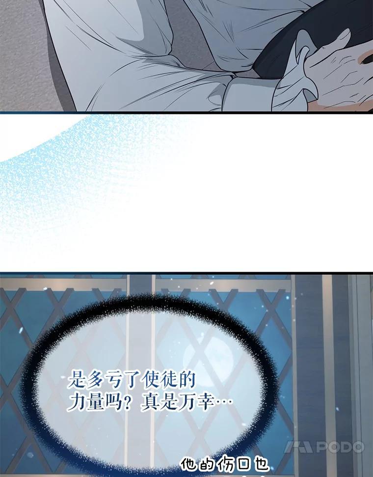 《圣女大人已黑化》47.从未讨厌过您 第114页