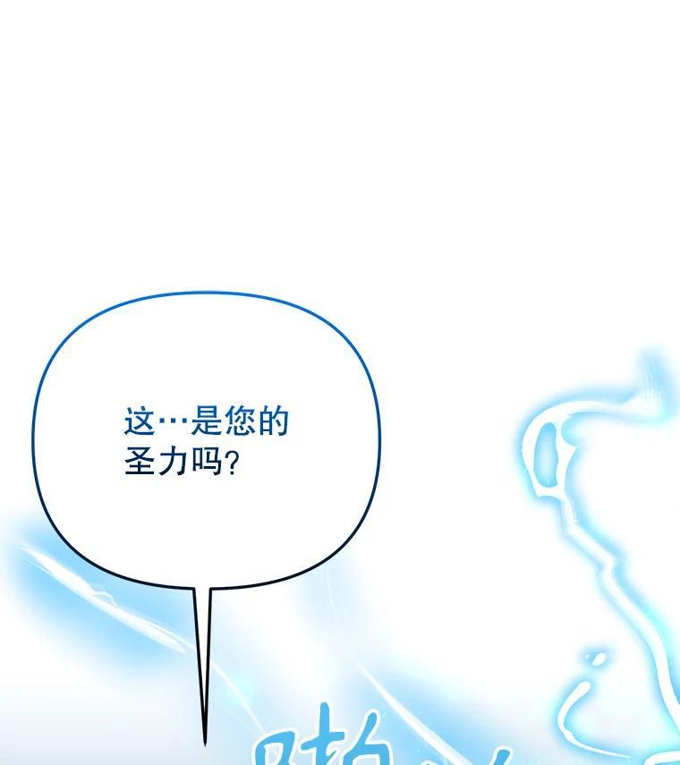《圣女大人已黑化》47.从未讨厌过您 第48页