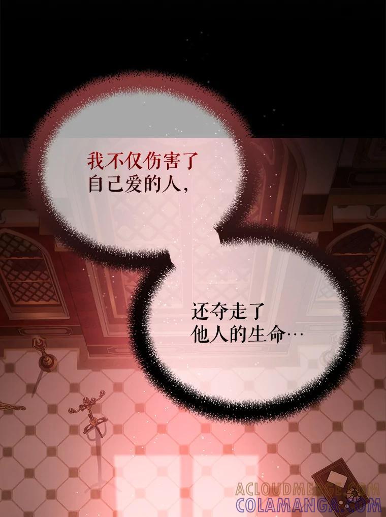 《圣女大人已黑化》47.从未讨厌过您 第21页