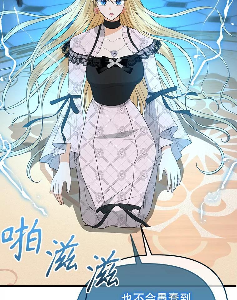 《圣女大人已黑化》47.从未讨厌过您 第46页