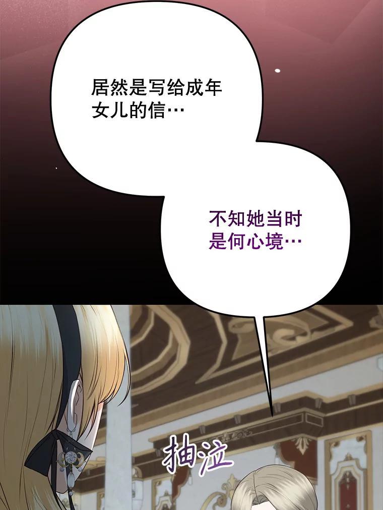 《圣女大人已黑化》47.从未讨厌过您 第72页