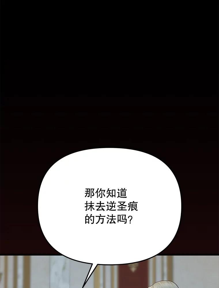 《圣女大人已黑化》47.从未讨厌过您 第60页