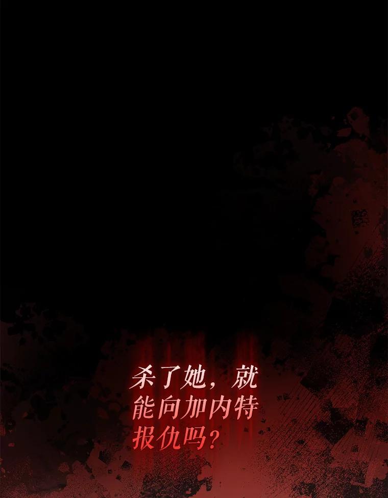 《圣女大人已黑化》47.从未讨厌过您 第162页