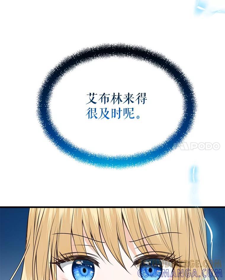 《圣女大人已黑化》47.从未讨厌过您 第101页
