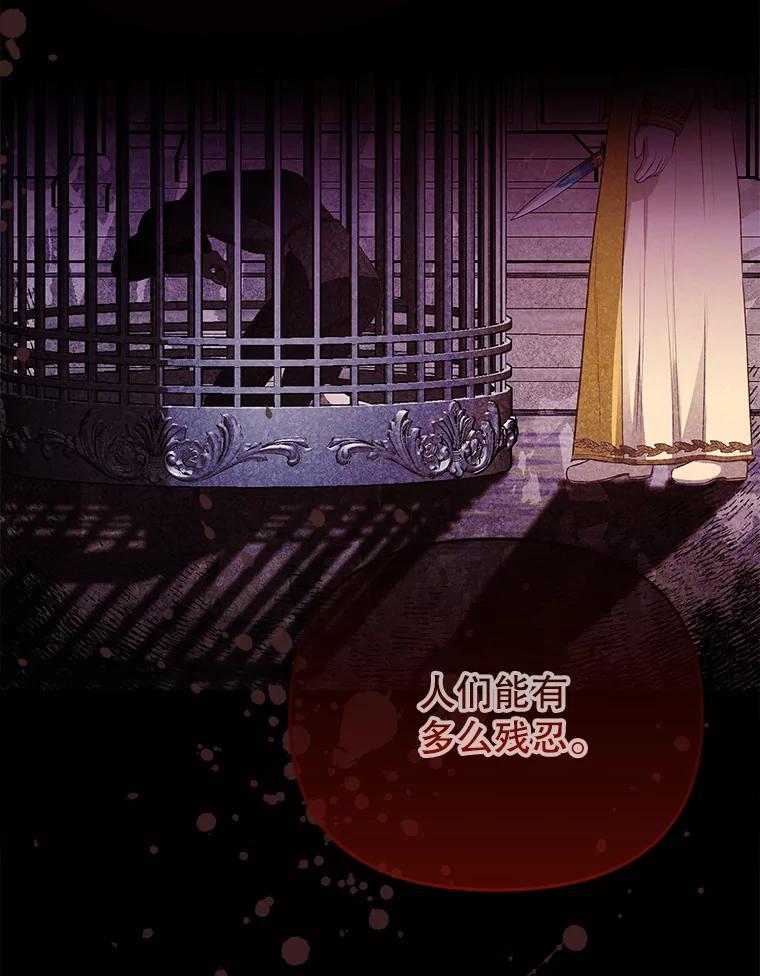 《圣女大人已黑化》47.从未讨厌过您 第34页