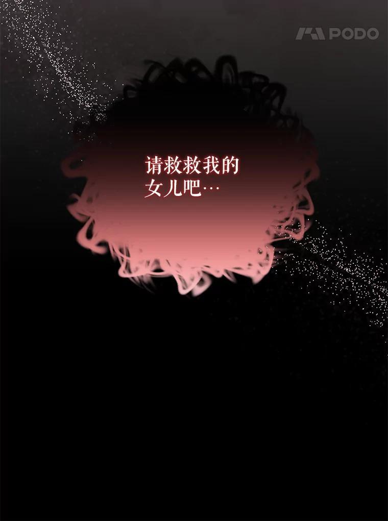 《圣女大人已黑化》47.从未讨厌过您 第27页