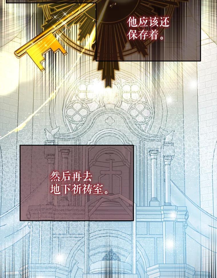 《圣女大人已黑化》47.从未讨厌过您 第83页