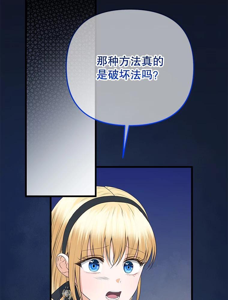 《圣女大人已黑化》47.从未讨厌过您 第63页