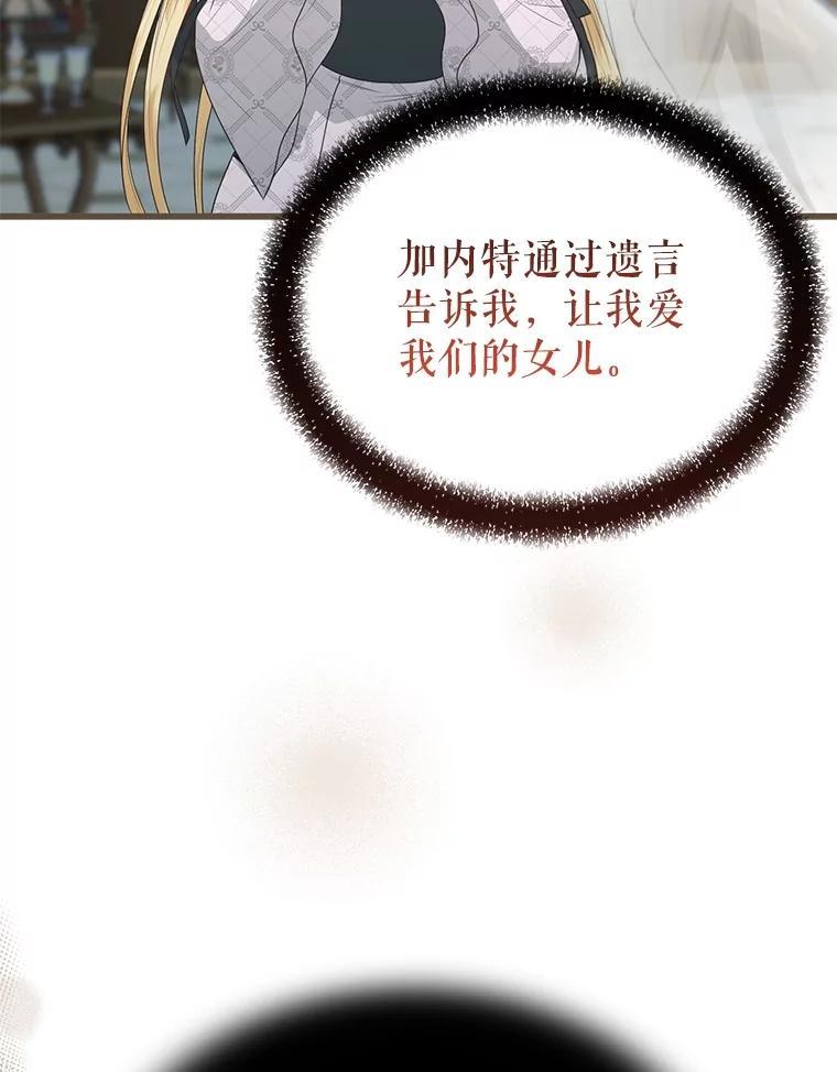 《圣女大人已黑化》48.所有的憎恶 第144页