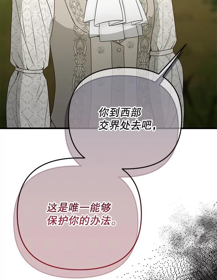 《圣女大人已黑化》48.所有的憎恶 第24页