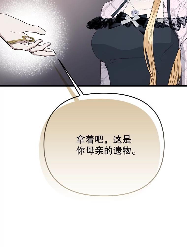 《圣女大人已黑化》48.所有的憎恶 第160页