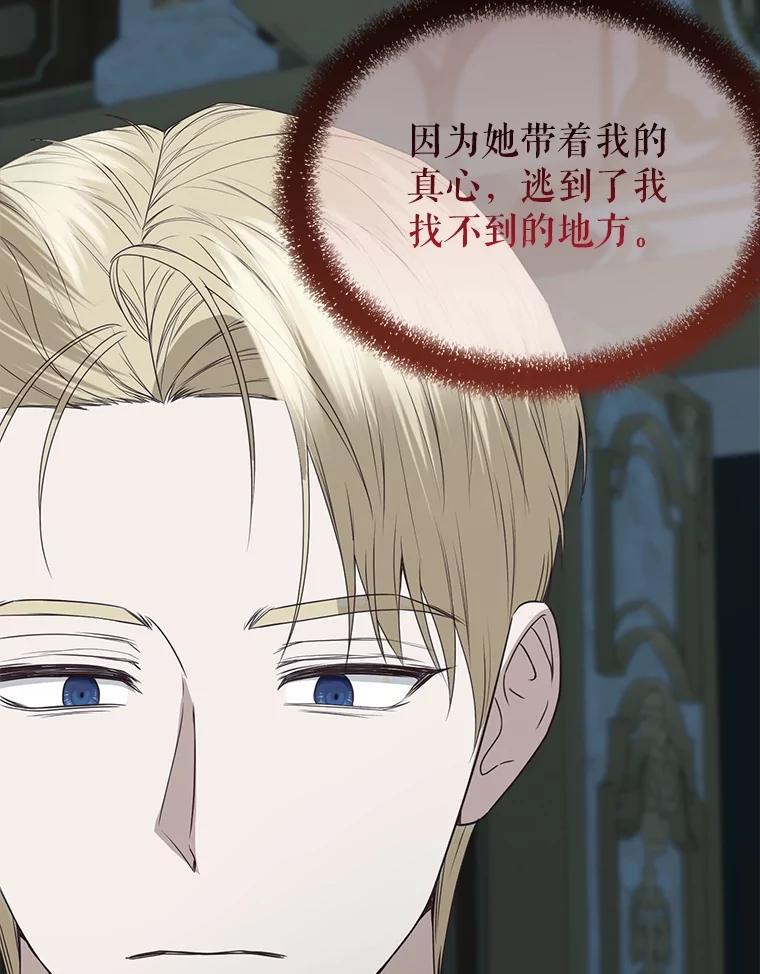 《圣女大人已黑化》48.所有的憎恶 第138页