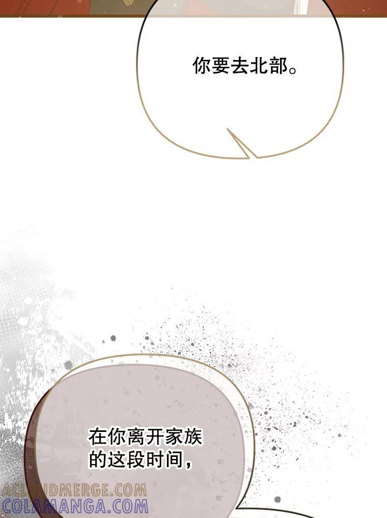 《圣女大人已黑化》48.所有的憎恶 第9页