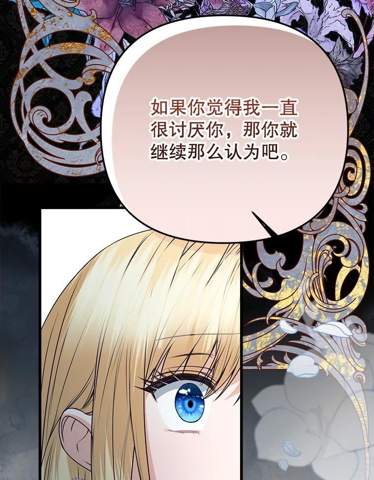 《圣女大人已黑化》48.所有的憎恶 第154页