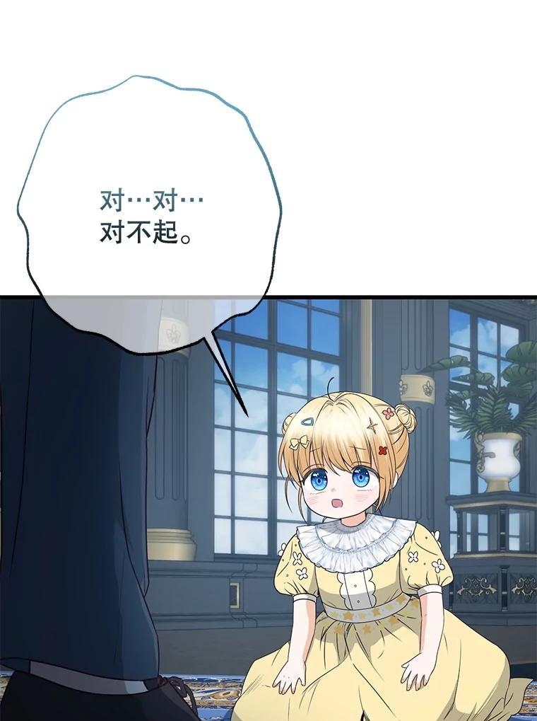 《圣女大人已黑化》48.所有的憎恶 第112页
