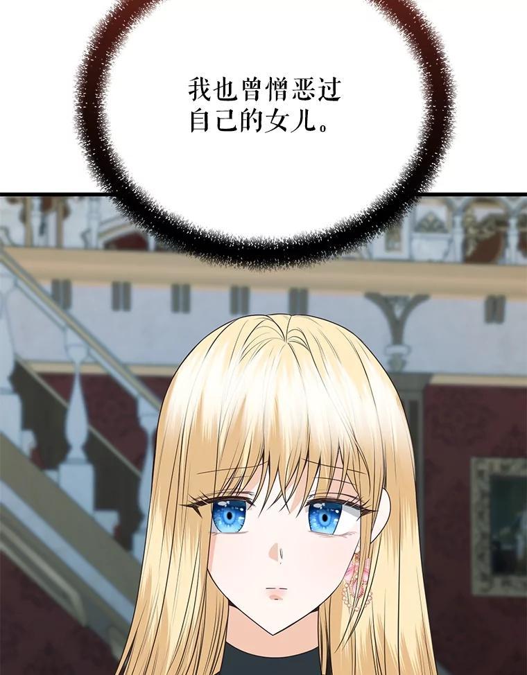 《圣女大人已黑化》48.所有的憎恶 第140页