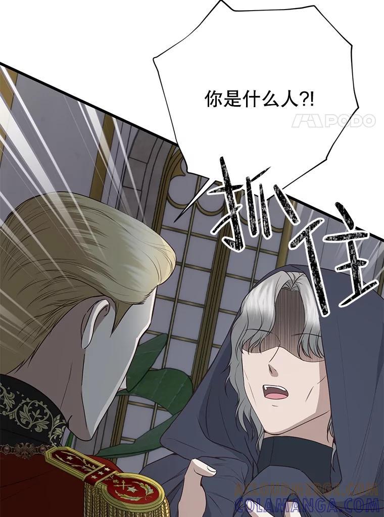 《圣女大人已黑化》48.所有的憎恶 第53页