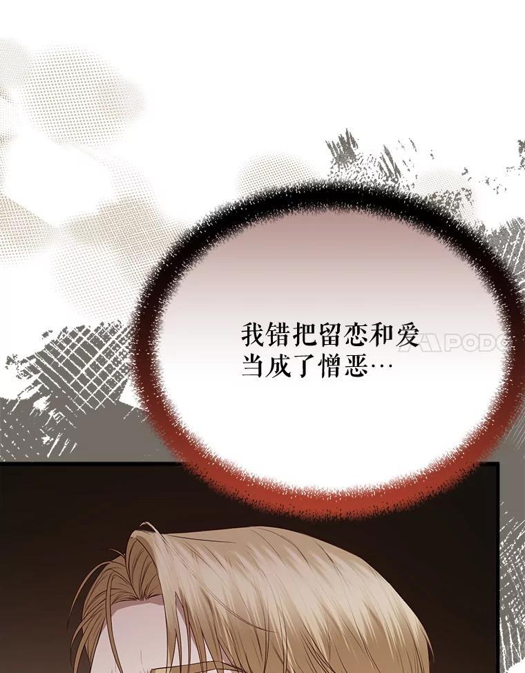 《圣女大人已黑化》48.所有的憎恶 第146页