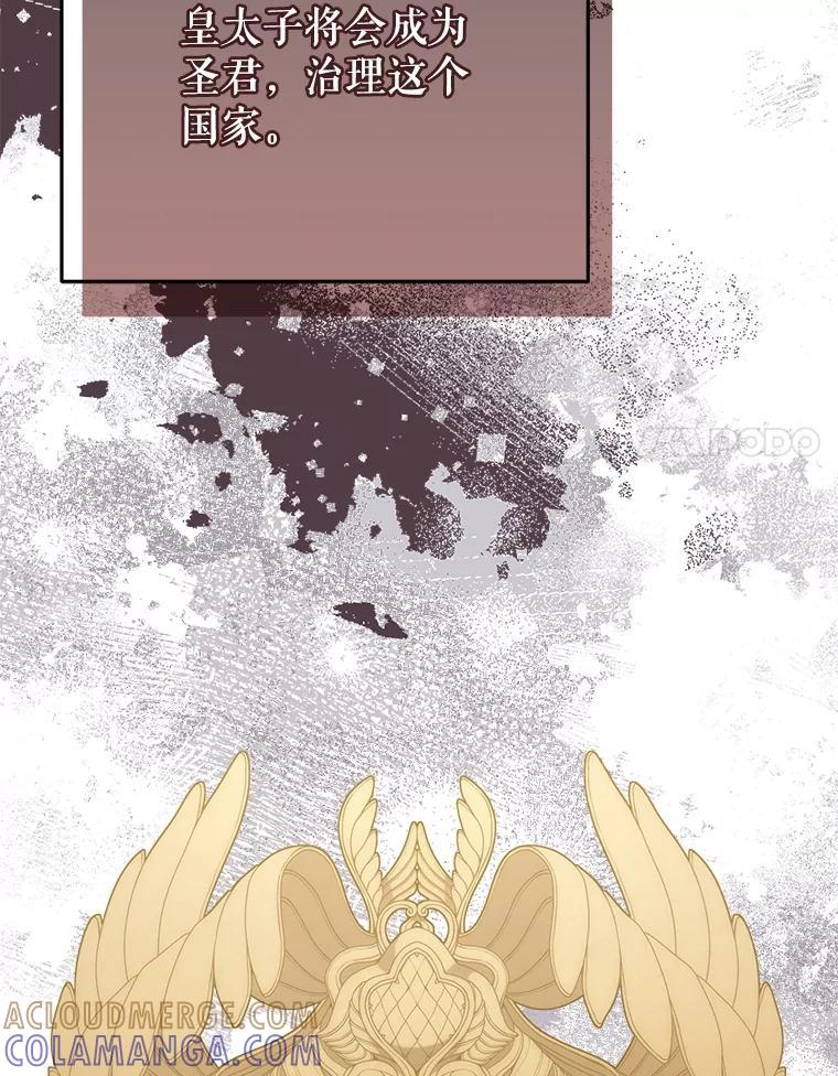《圣女大人已黑化》48.所有的憎恶 第97页