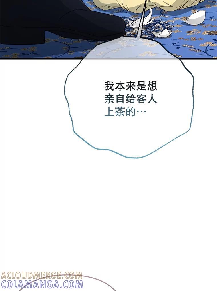 《圣女大人已黑化》48.所有的憎恶 第113页