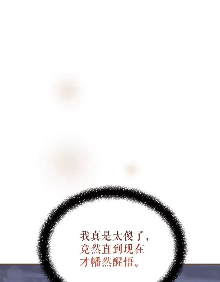 《圣女大人已黑化》48.所有的憎恶 第142页