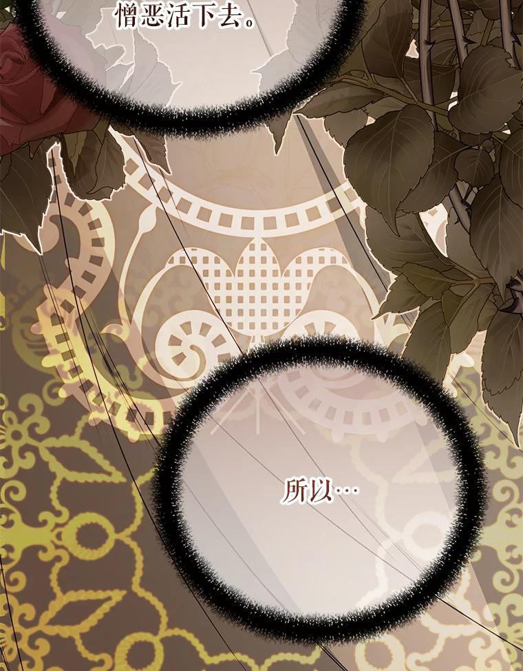《圣女大人已黑化》48.所有的憎恶 第151页