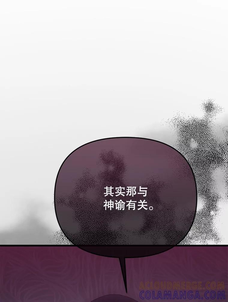 《圣女大人已黑化》48.所有的憎恶 第57页