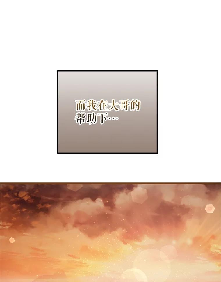 《圣女大人已黑化》48.所有的憎恶 第28页