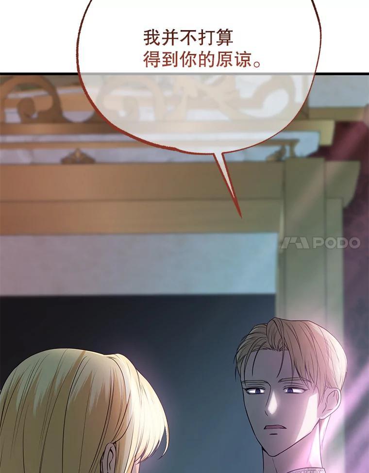 《圣女大人已黑化》48.所有的憎恶 第156页