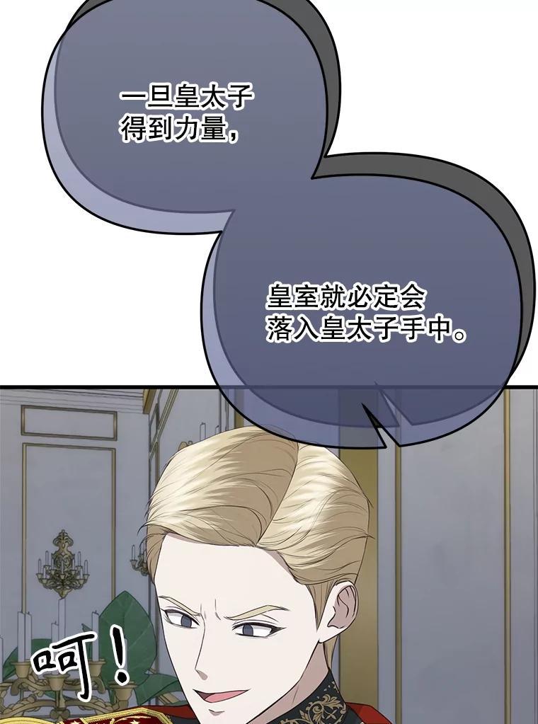 《圣女大人已黑化》48.所有的憎恶 第55页