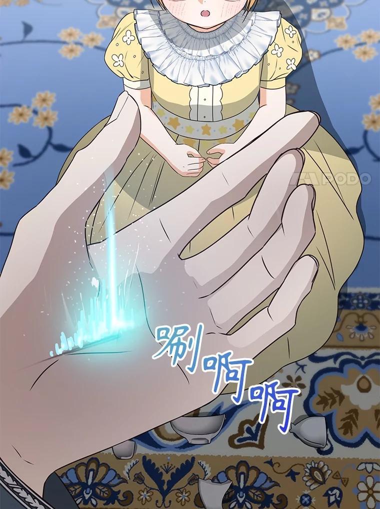 《圣女大人已黑化》48.所有的憎恶 第120页