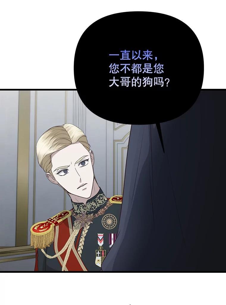 《圣女大人已黑化》48.所有的憎恶 第52页