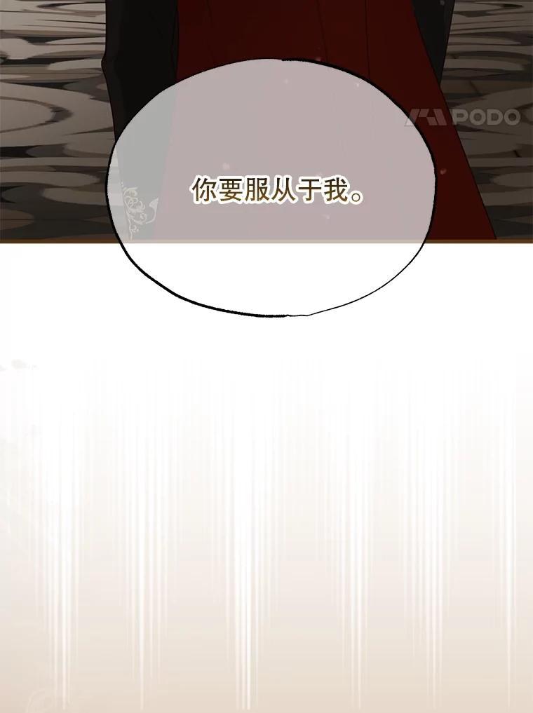 《圣女大人已黑化》48.所有的憎恶 第4页