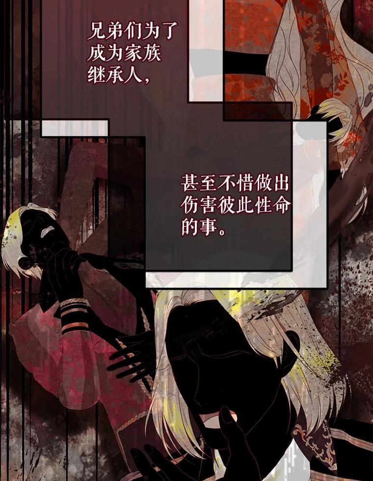 《圣女大人已黑化》48.所有的憎恶 第26页
