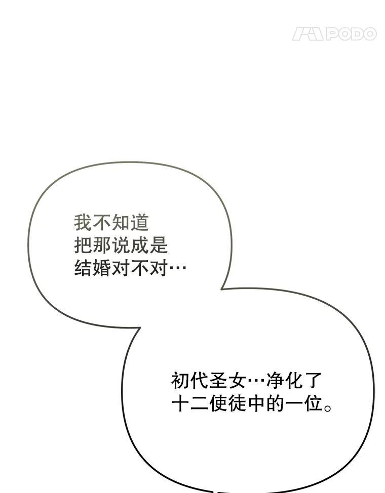 《圣女大人已黑化》48.所有的憎恶 第104页