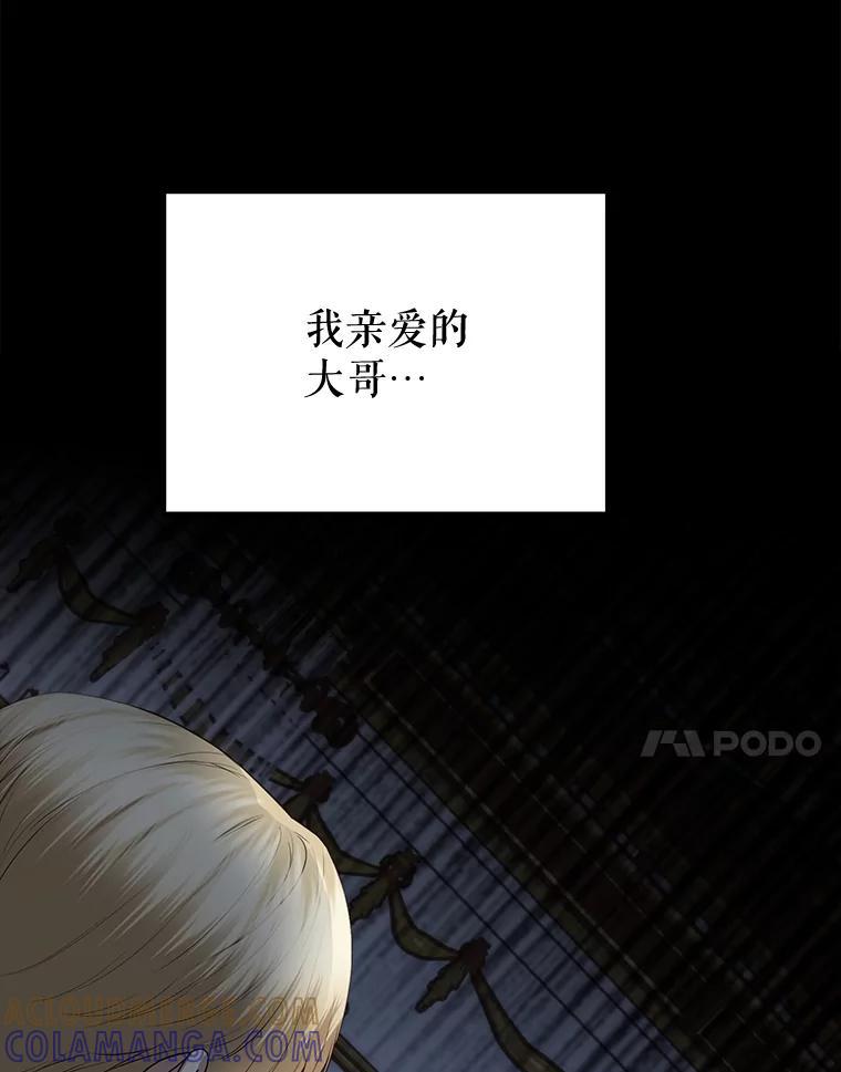 《圣女大人已黑化》48.所有的憎恶 第33页