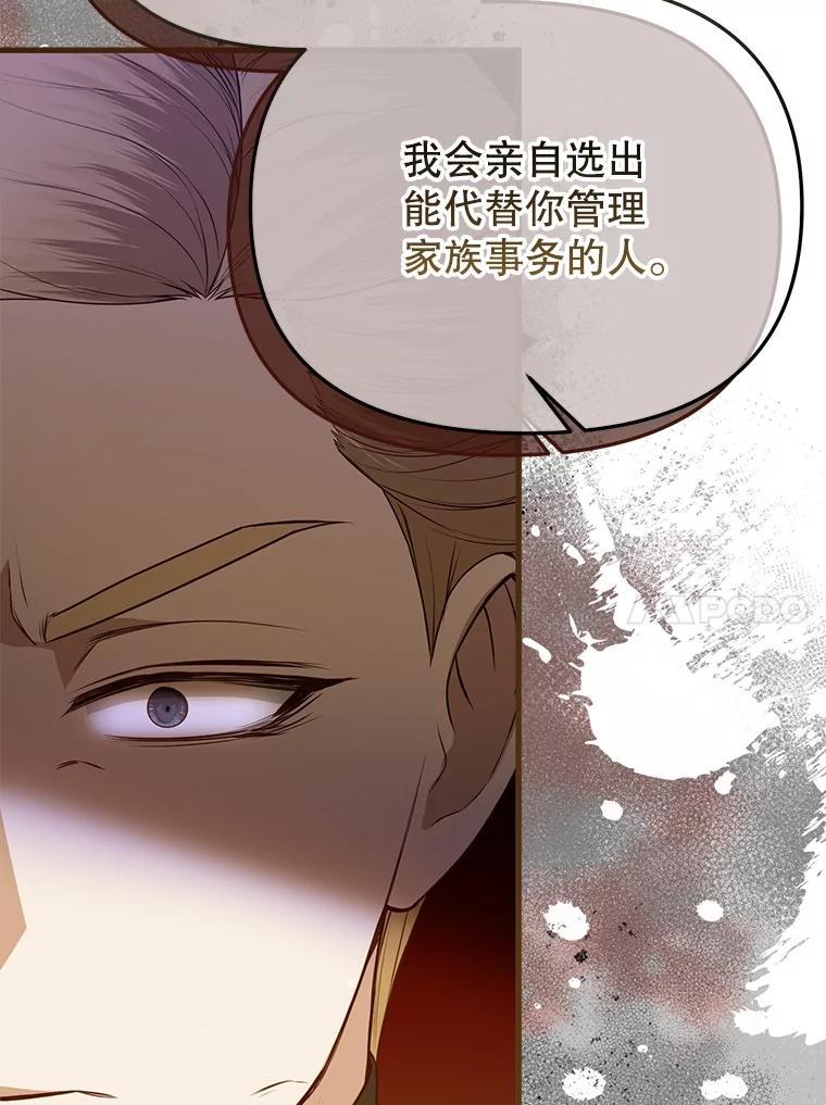 《圣女大人已黑化》48.所有的憎恶 第10页