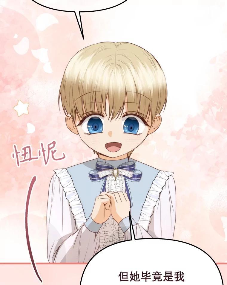 《圣女大人已黑化》48.所有的憎恶 第78页