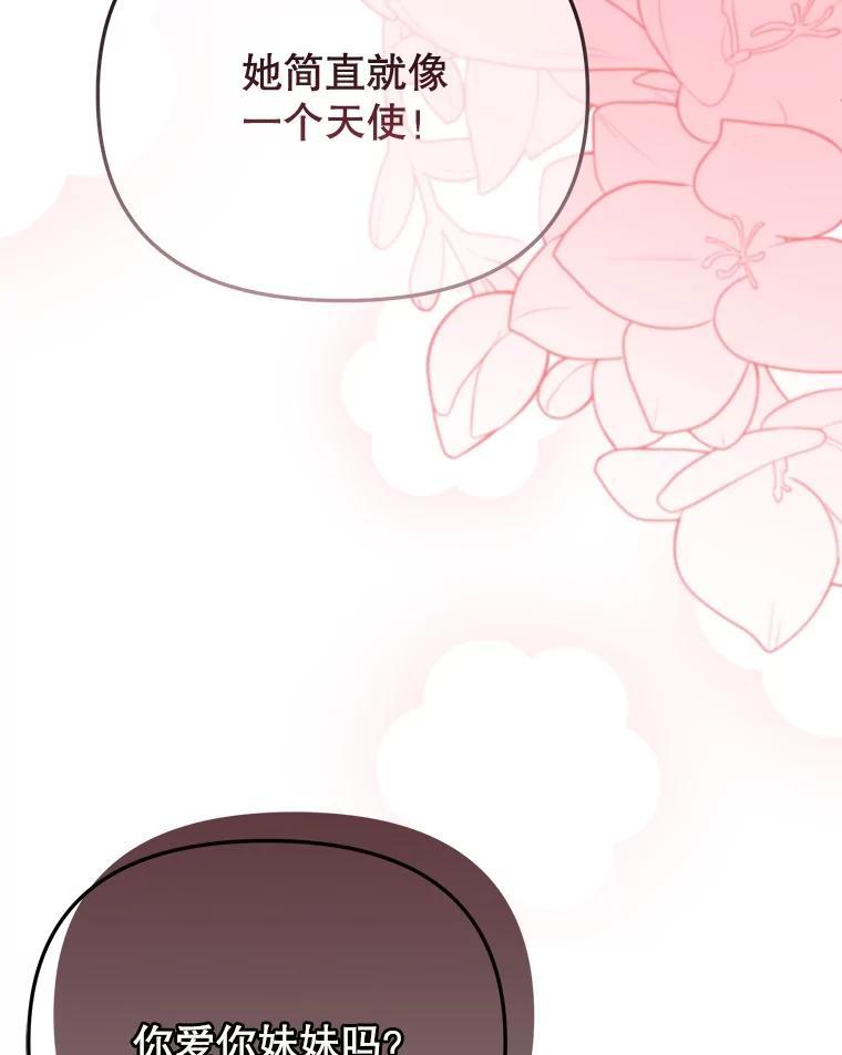 《圣女大人已黑化》48.所有的憎恶 第75页