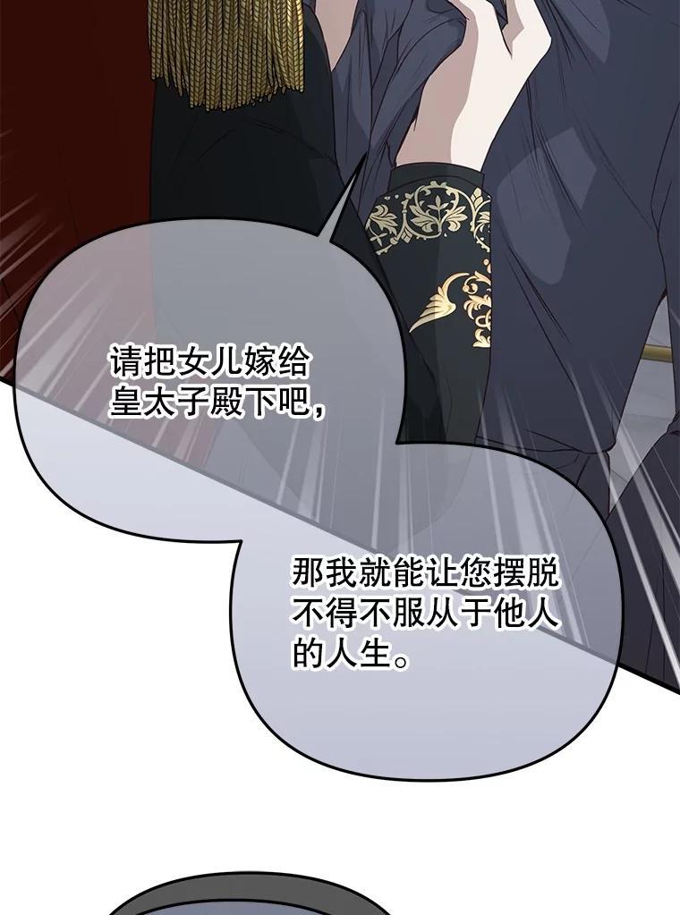 《圣女大人已黑化》48.所有的憎恶 第54页